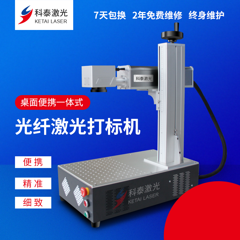 科泰激光打標(biāo)機(jī)分類(lèi)有哪些，給大家介紹一下